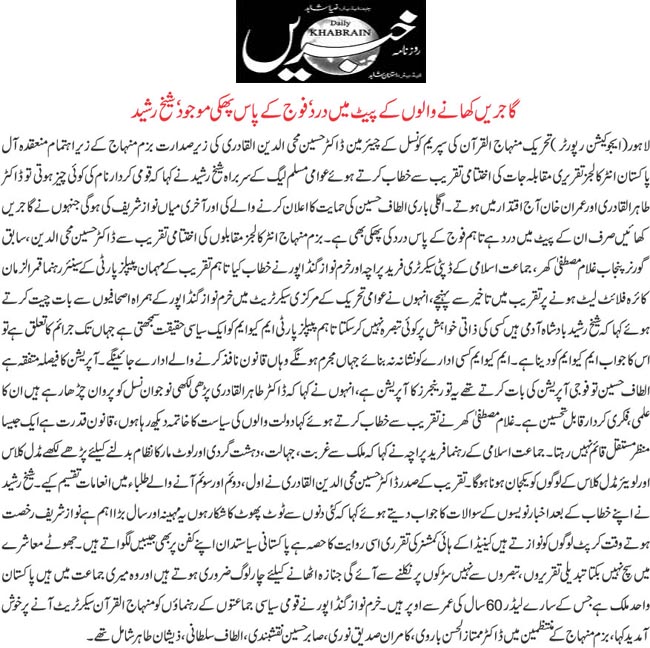 تحریک منہاج القرآن Minhaj-ul-Quran  Print Media Coverage پرنٹ میڈیا کوریج Daily Khabrain Back Page